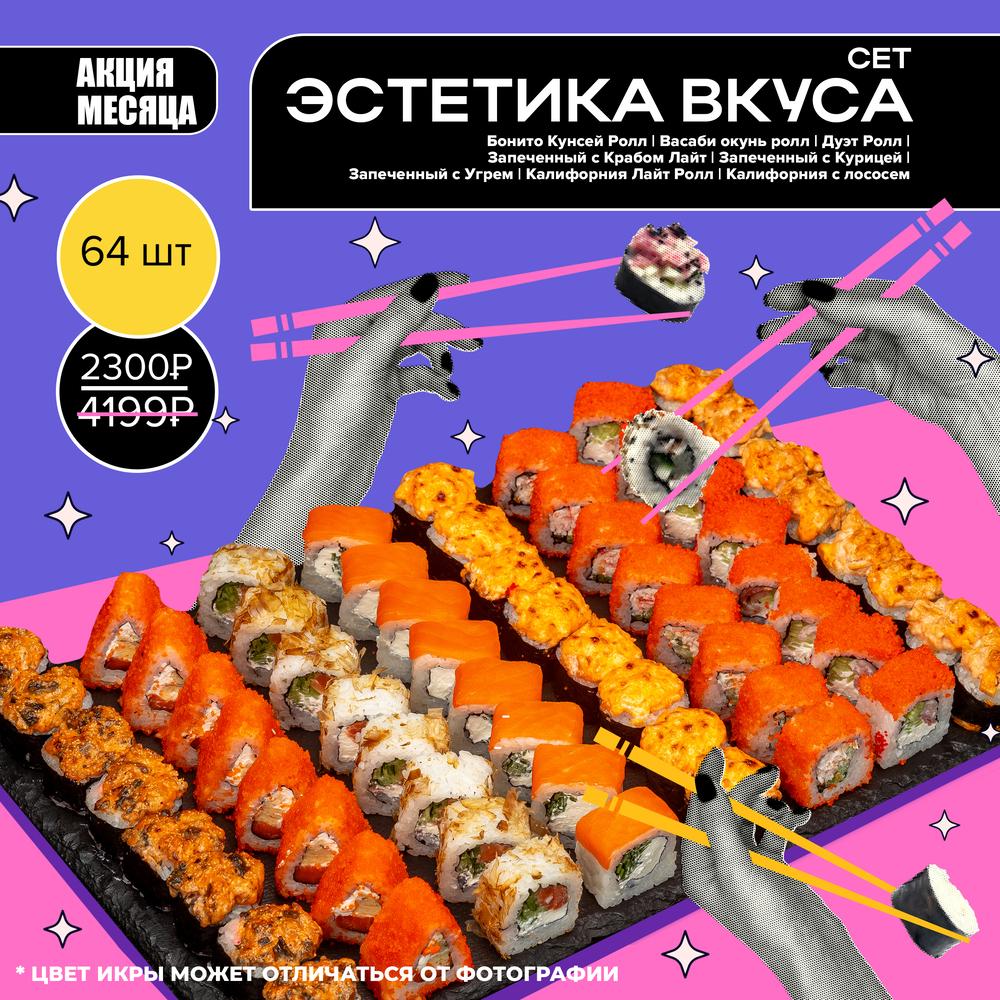 Эстетика Вкуса