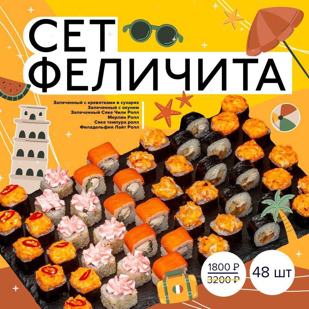 Сет Феличита