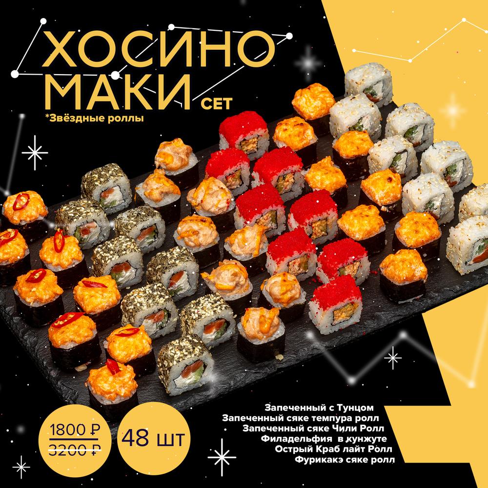 ХОСИНО МАКИ