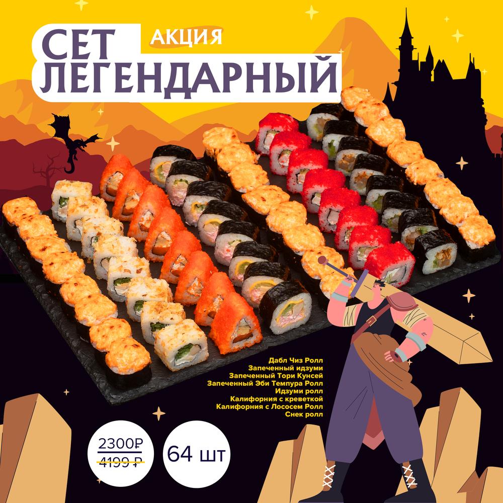 Сет Легендарный