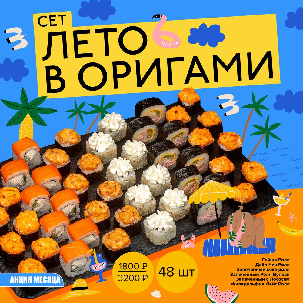 Лето в Оригами