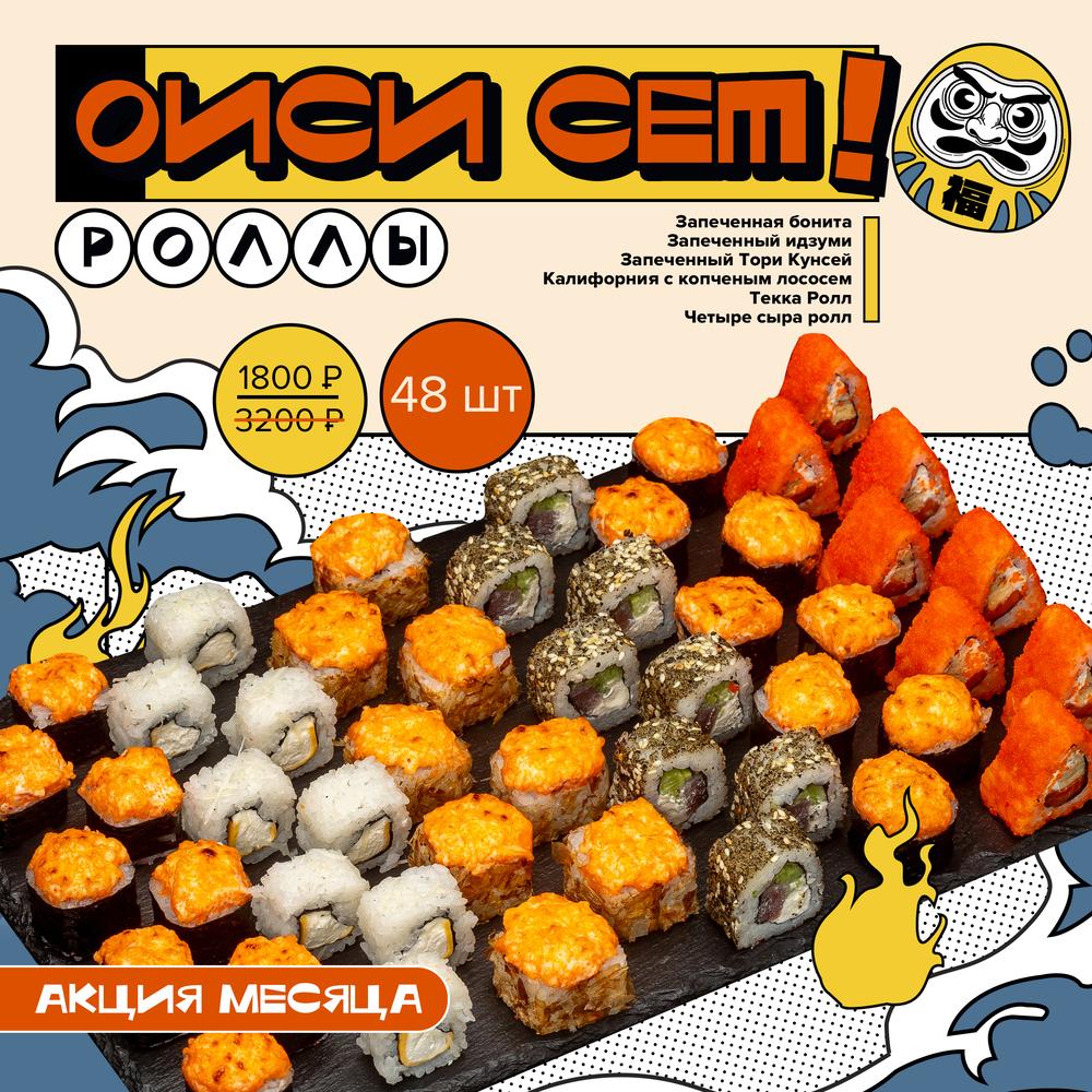 Оиси Сет