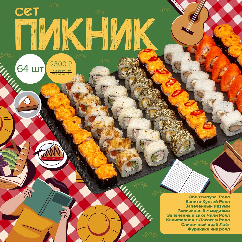 Пикник