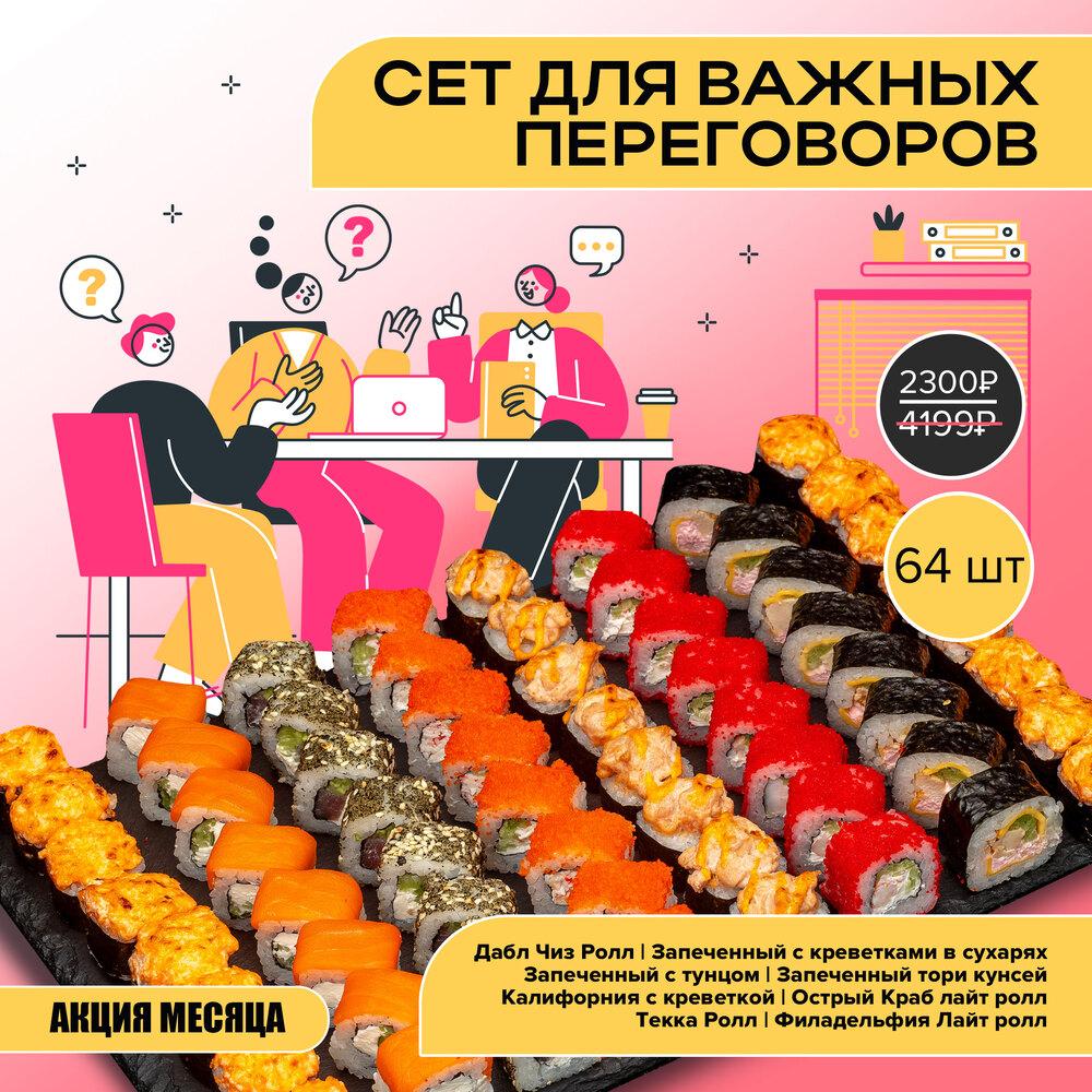 Сет для Важных Переговоров