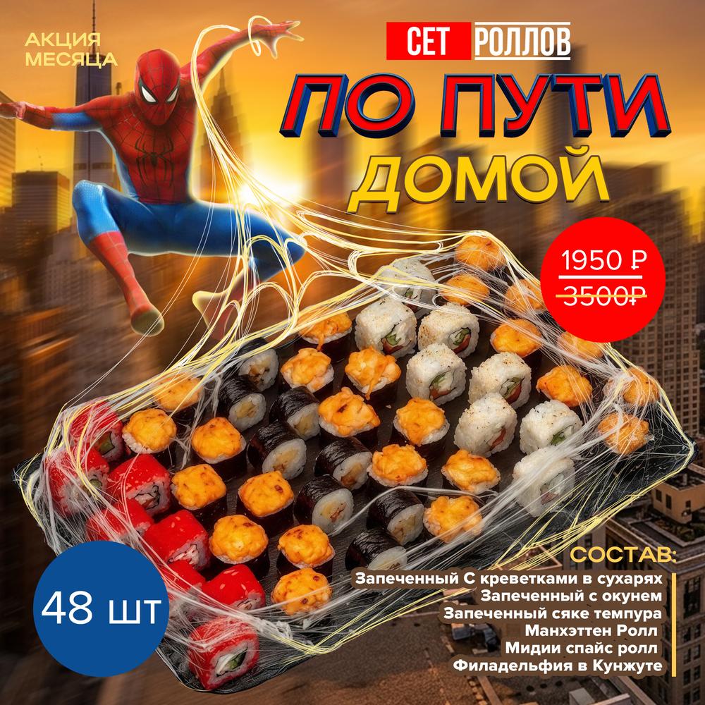 По пути домой