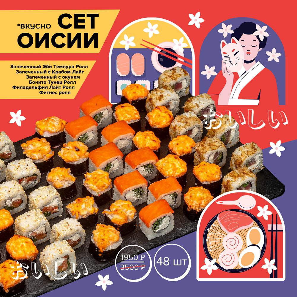 Сет Оиси