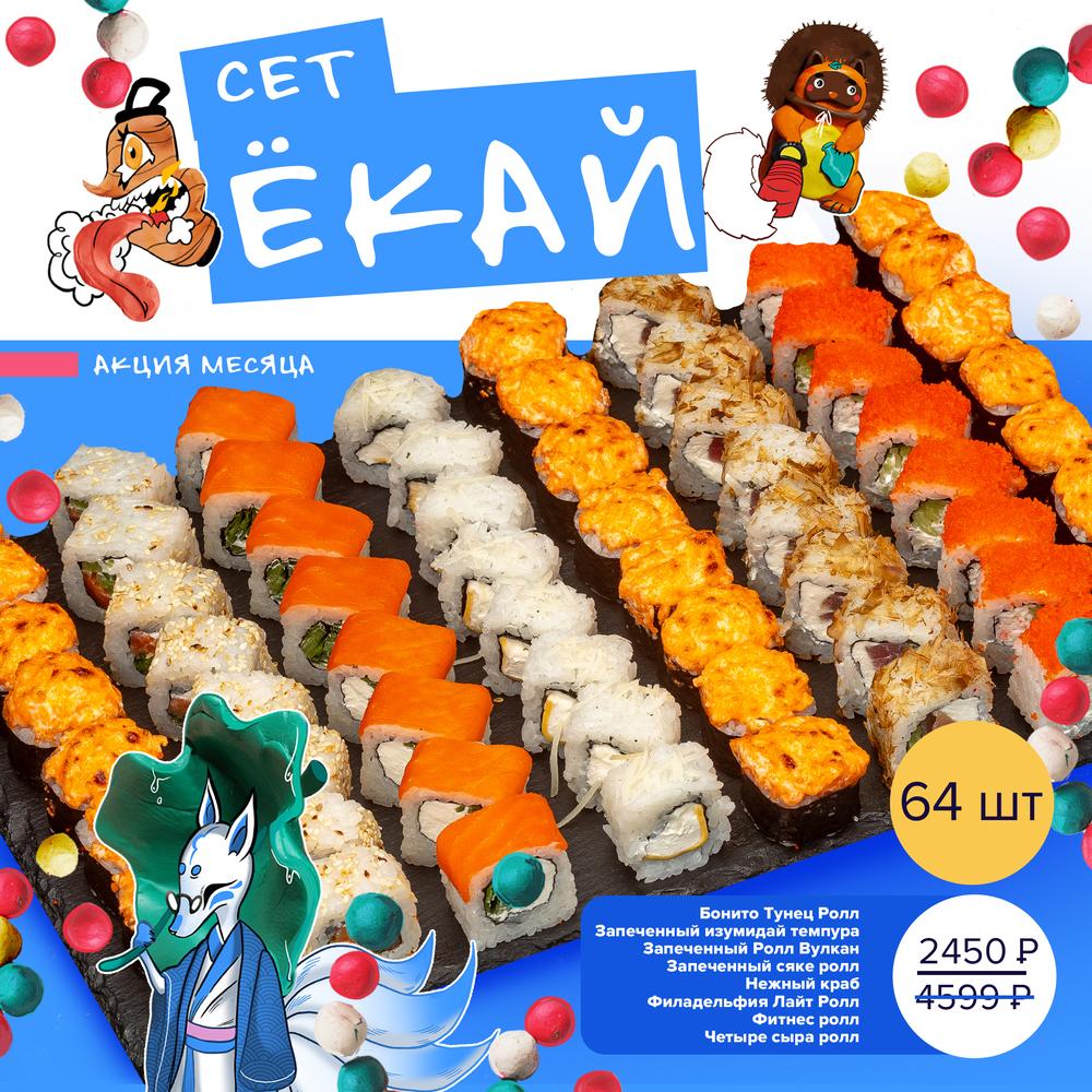 Сет Ёкай